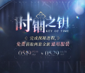 时锢之钥-活动内容2.jpg