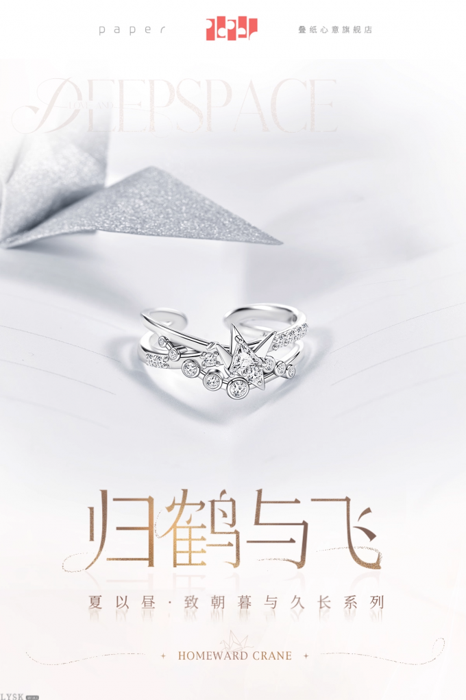 夏以昼致朝暮与久长系列专属定制戒指归鹤与飞-详情1.png