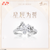 沈星回致朝暮与久长系列专属定制戒指星辰为誓-沈星回.png