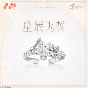 沈星回致朝暮与久长系列专属定制戒指星辰为誓-沈星回.png