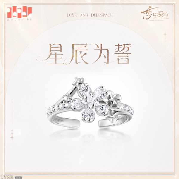 文件:沈星回致朝暮与久长系列专属定制戒指星辰为誓-沈星回.png