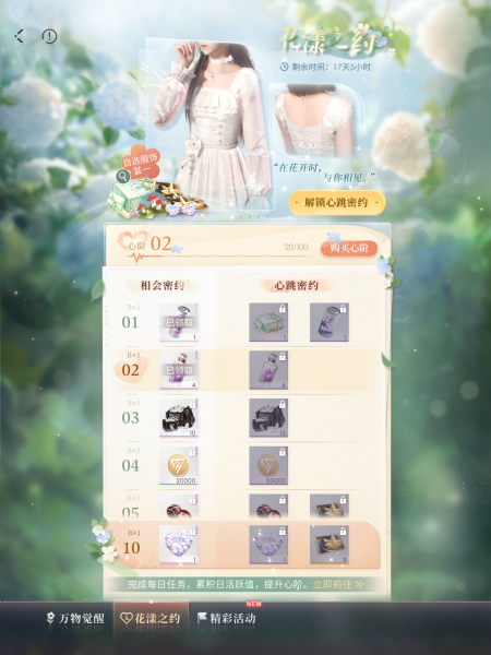 文件:花漾之约活动页面.png