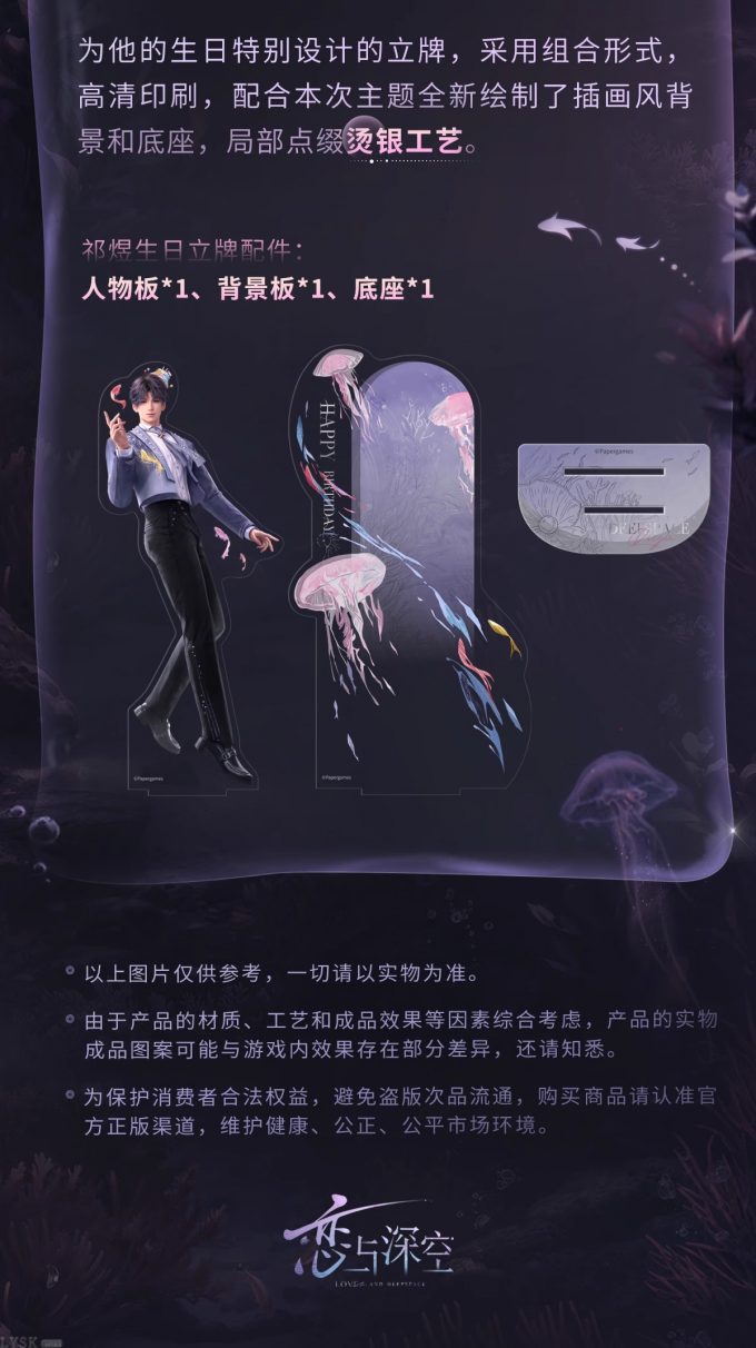 祁煜2025生日立绘立牌-详情3.png