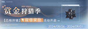 Banner-活动-芯核双倍-8月.png