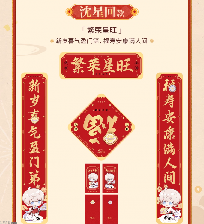 灵蛇献瑞系列春联套组-详情4.png