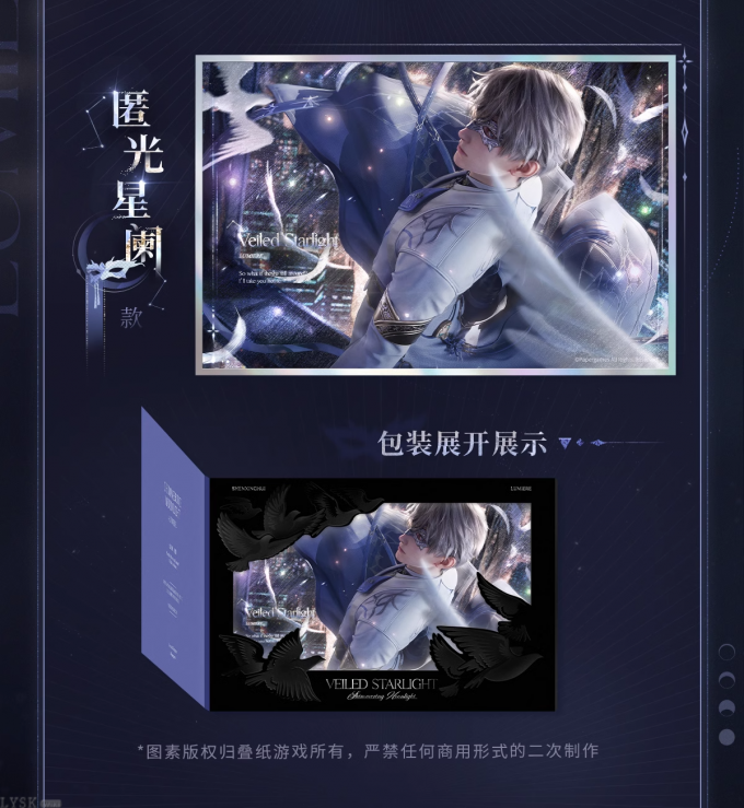 沈星回·光猎系列爆闪色纸-详情4.png