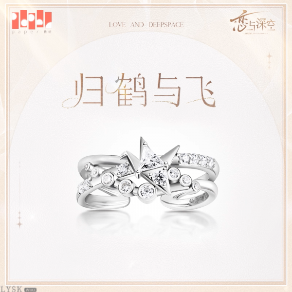 文件:夏以昼致朝暮与久长系列专属定制戒指归鹤与飞-夏以昼.png
