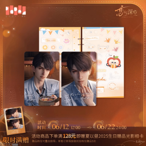 夏以昼2025生日小卡套组-含满赠.png