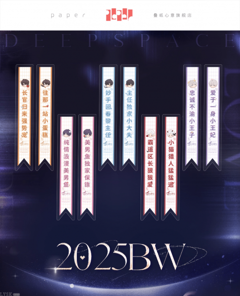 文件:2025BW系列满赠贴纸组-详情1.png