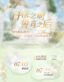 日落之前 誓言之后-活动内容.png