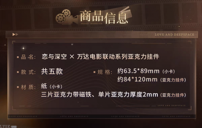 恋与深空×万达电影联动系列亚克力挂件-详情2.png