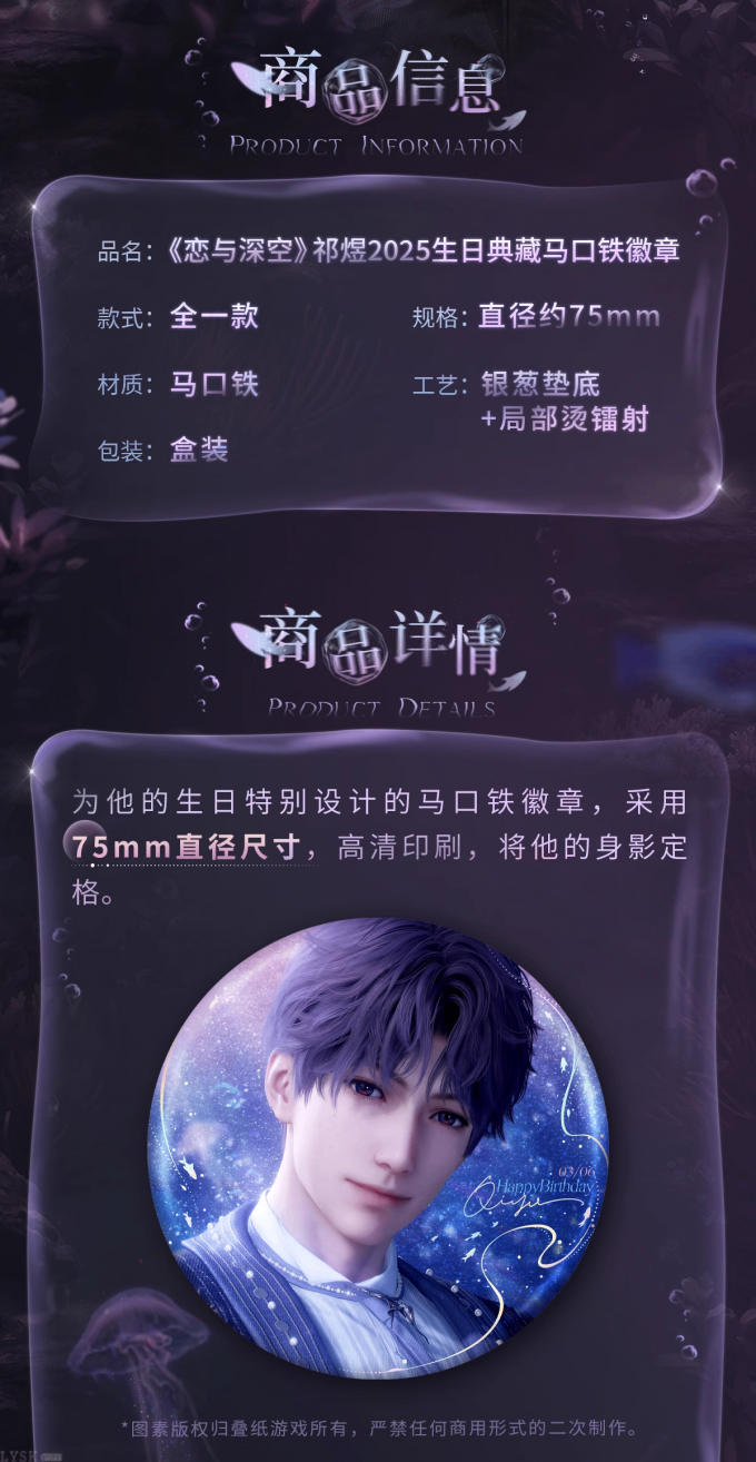 祁煜2025生日典藏马口铁徽章-详情2.png