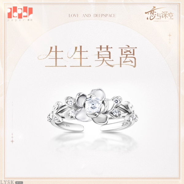 文件:黎深致朝暮与久长系列专属定制戒指生生莫离-黎深.png