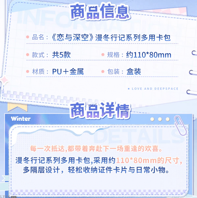 漫冬行记系列多用卡包-详情2.png