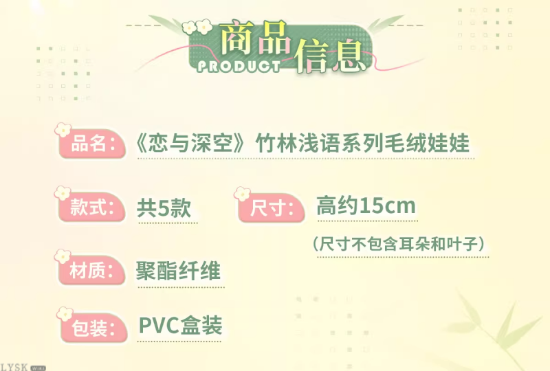 文件:竹林浅语系列毛绒娃娃-详情2.png