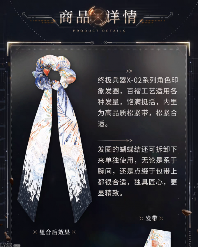夏以昼·终极兵器X-02系列角色印象发圈-详情3.png