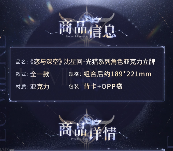 沈星回·光猎系列角色亚克力立牌-详情2.png