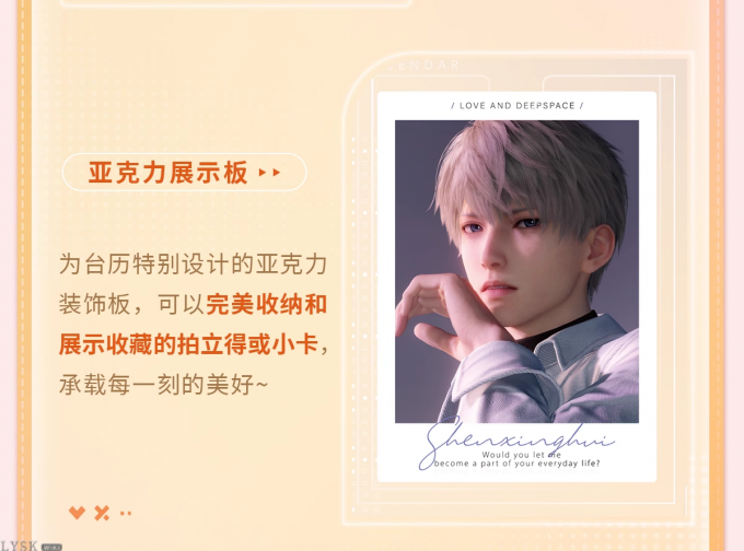 《恋与深空》2025年纪念台历-详情6.png