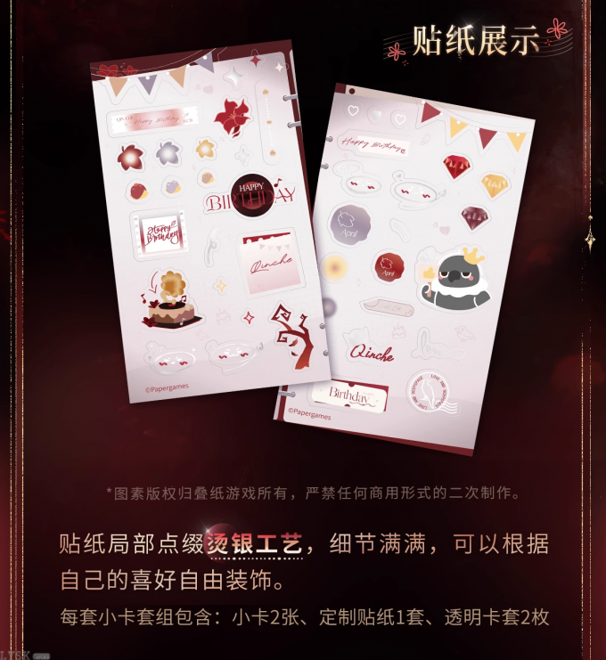 秦彻2025生日小卡套组-详情4.png