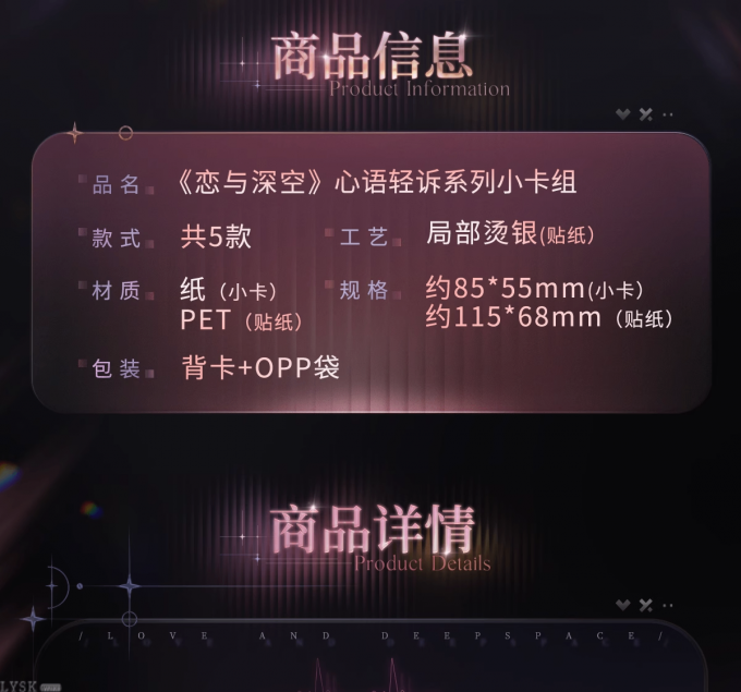 心语轻诉系列小卡组-详情2.png