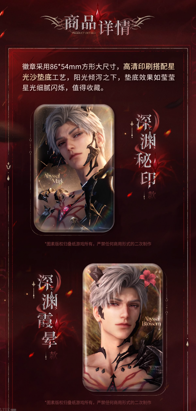 秦彻·深渊主宰系列方形马口铁徽章-详情2.png