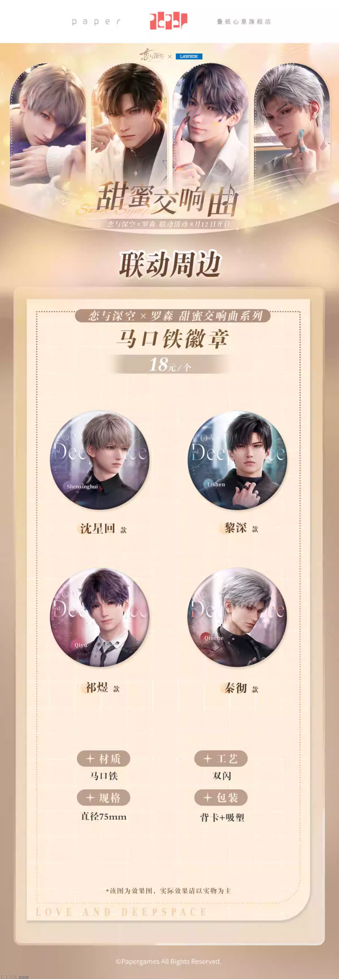 罗森-甜蜜交响曲系列马口铁徽章-详情1.png