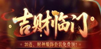 「吉财临门」.jpg