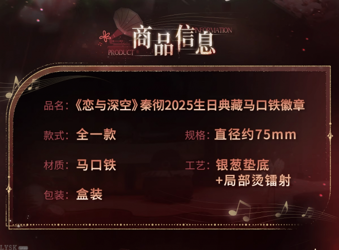 秦彻2025生日典藏马口铁徽章-详情2.png
