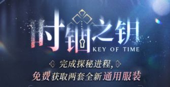 「时锢之钥」.jpg