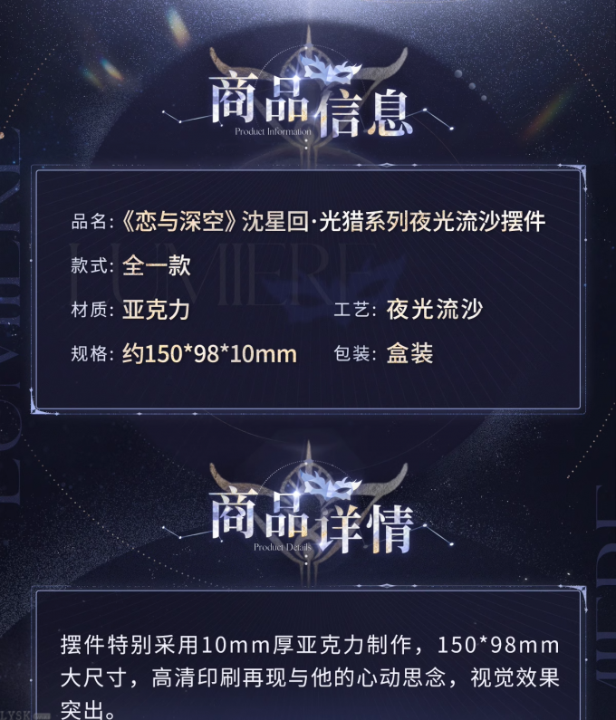 沈星回·光猎系列夜光流沙摆件-详情2.png