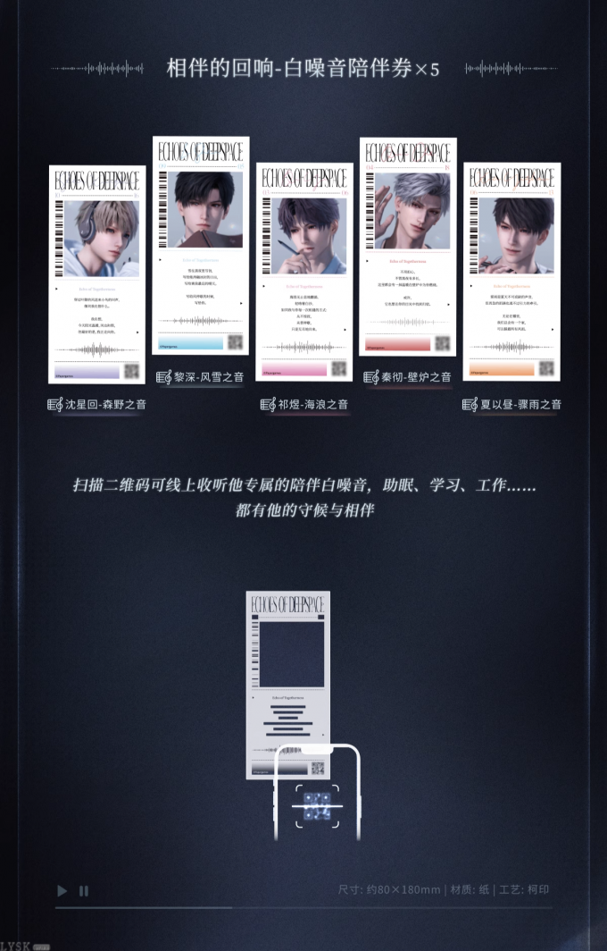 CD专辑礼盒《深空的回响》-详情19.png