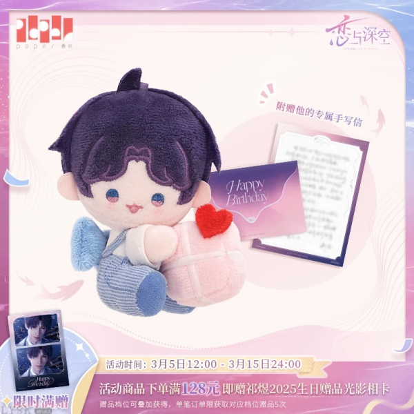 祁煜2025生日毛绒挂件-含满赠.png