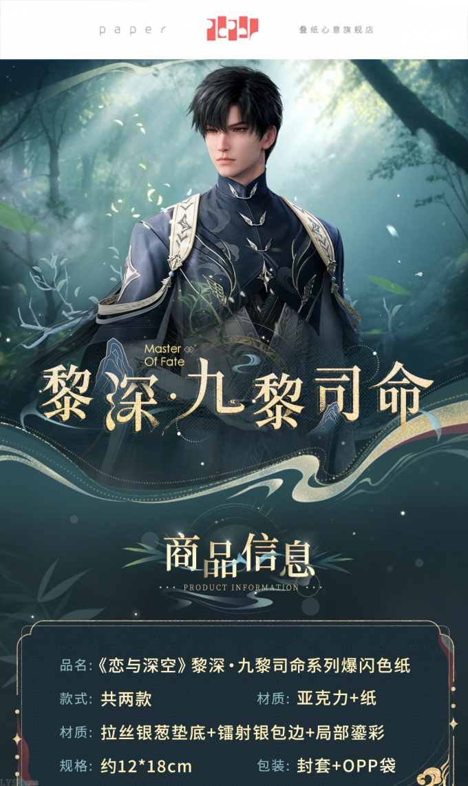 黎深·九黎司命系列爆闪色纸-详情1.png
