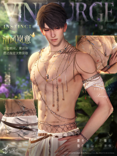 文件:渴慕与浮沉-清风岚意.png