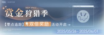 「赏金狩猎季」12期.jpg