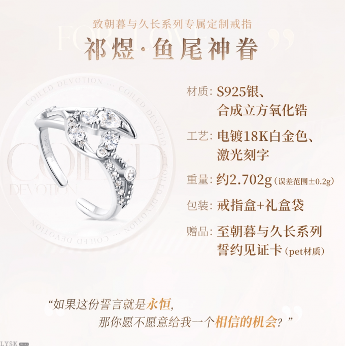 祁煜致朝暮与久长系列专属定制戒指鱼尾神眷-详情5.png