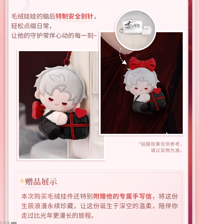 秦彻2025生日毛绒挂件-详情4.png