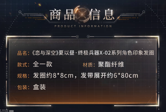 夏以昼·终极兵器X-02系列角色印象发圈-详情2.png