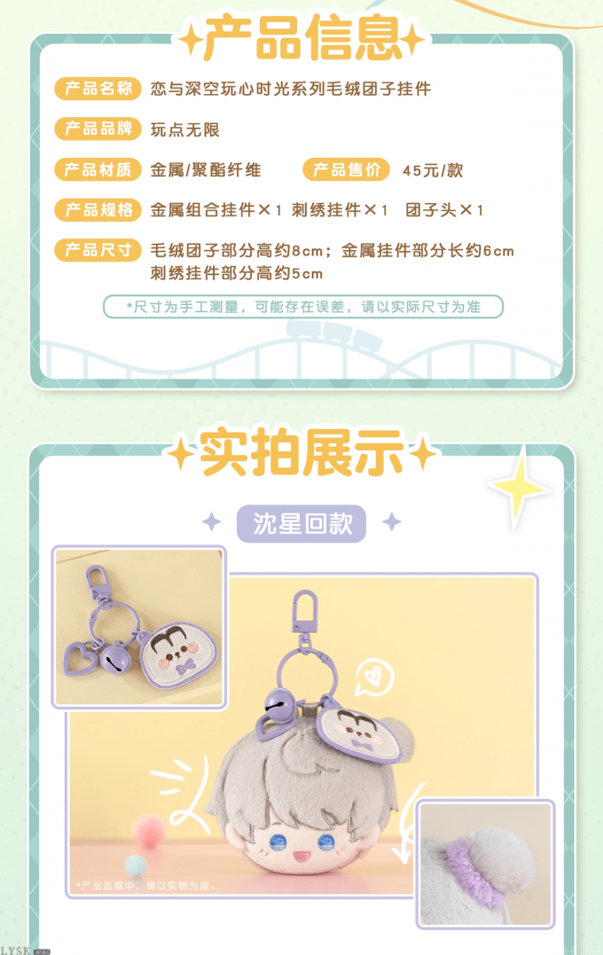 玩心时光系列毛绒团子挂件-详情2.png