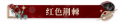 2024年8月29日 (四) 12:58版本的缩略图