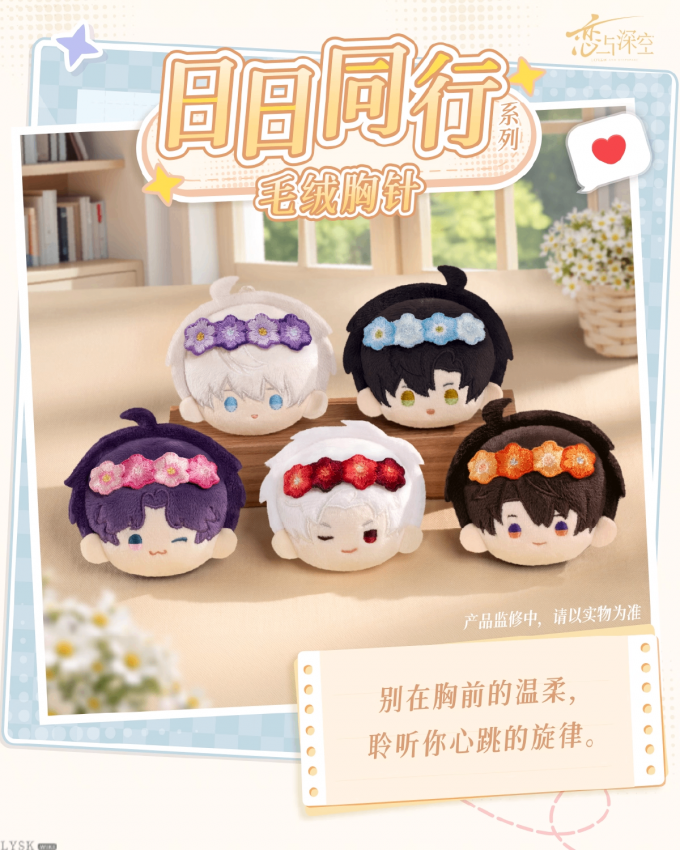 日日同行系列毛绒胸针-详情1.png
