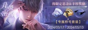 「升级密约」2期.jpg