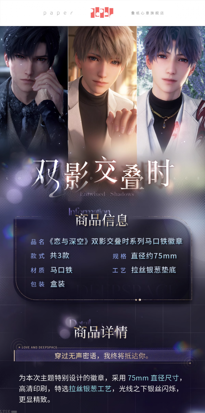双影交叠时系列马口铁徽章-详情1.png