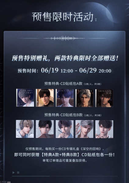 文件:CD专辑礼盒《深空的回响》-详情21.png