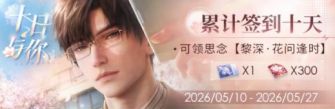 「十日与你」16期.jpg