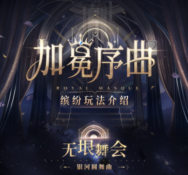 文件:王庭终冕戏-加冕序曲缩略图.png