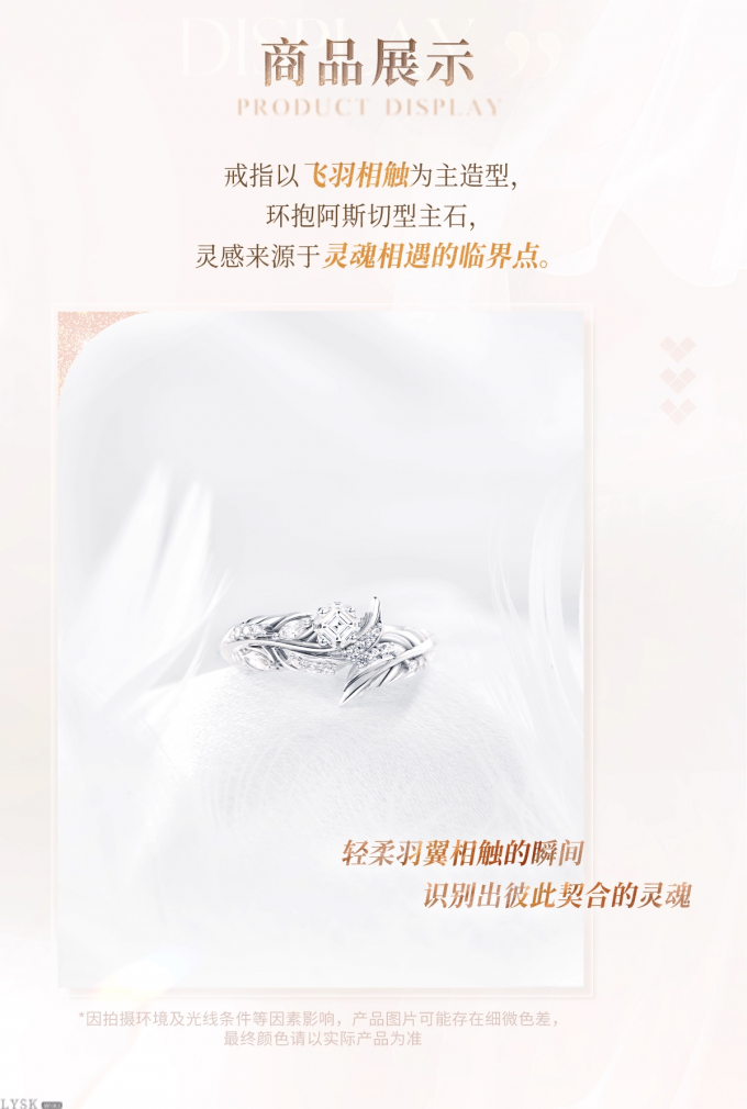 秦彻致朝暮与久长系列专属定制戒指灵羽相契-详情2.png