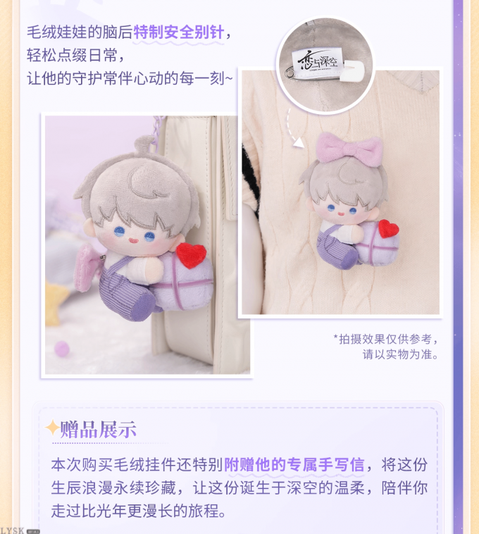 沈星回2025生日毛绒挂件-详情4.png