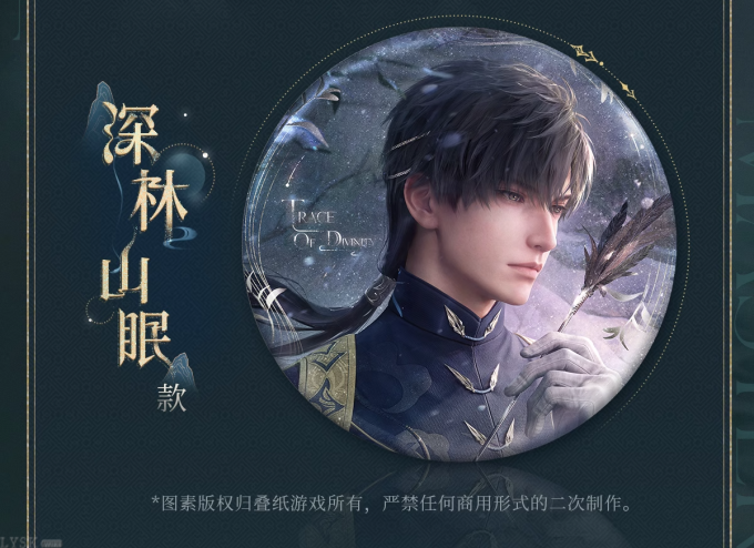 黎深·九黎司命系列马口铁徽章-详情4.png