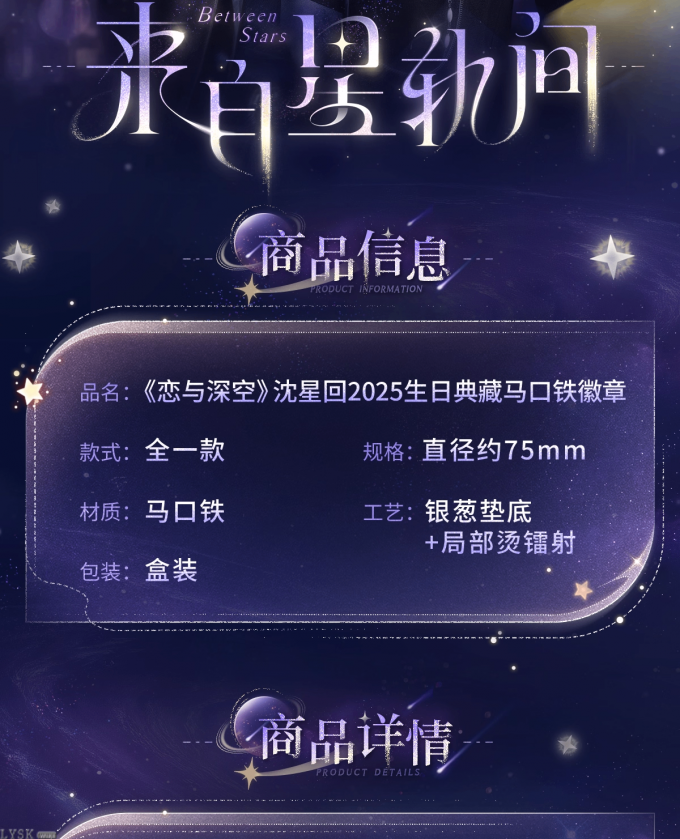 沈星回2025生日典藏马口铁徽章-详情2.png